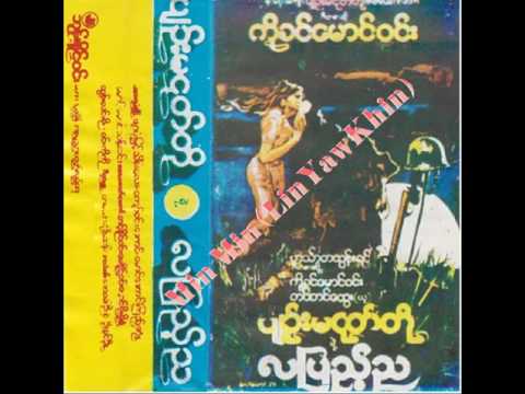 ပ်ဥ္းမငုတ္တို လျပည့္ည(အသံဇာတ္လမ္း)