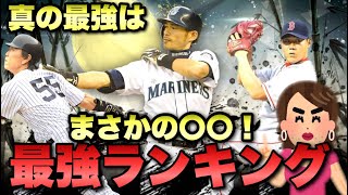 【メジャスピ】遂にイチロー選手が！日本人レジェンドランキングTOP5はこちらよ💕