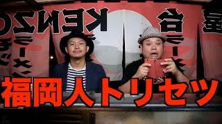 福岡人トリセツ / 西野カナ（オトコ版）映画『ヒロイン失格』主題歌