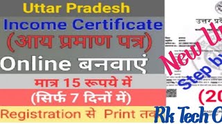 How To Make Income Certificate Online | New Income Certificate Kaise Bnay Online|Income Certificate