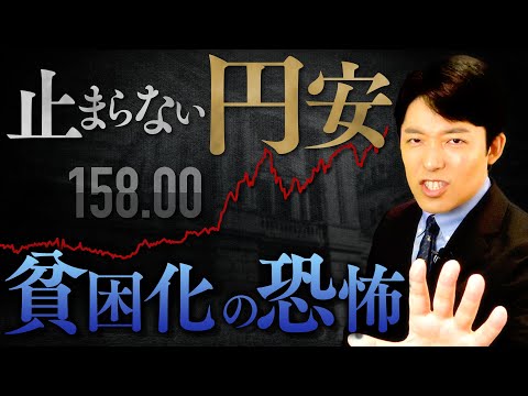 The Unstoppable Yen Depreciation and the Fear of Impoverishment①