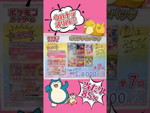 【ポケカ】１口4,000円で85%当たり狙ってチャレンジ！#shorts #ポケモンカード