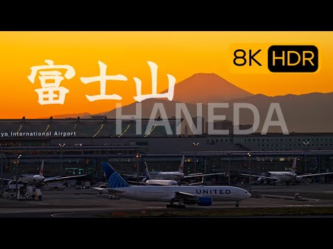 [8K HDR] Spectacular View of Tokyo 東京絶景: 富士山と羽田空港 Fuji Mountain and Haneda Airport