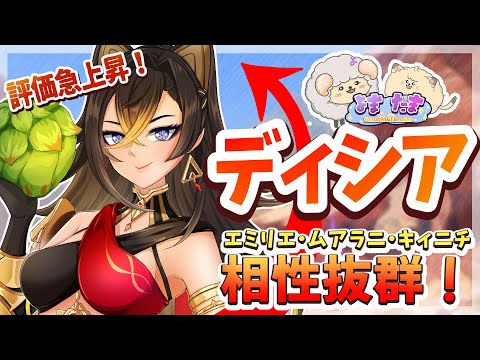 【原神】評価急上昇！ナタ必須キャラのディシアの性能をまったり解説します【タイムスタンプ有】