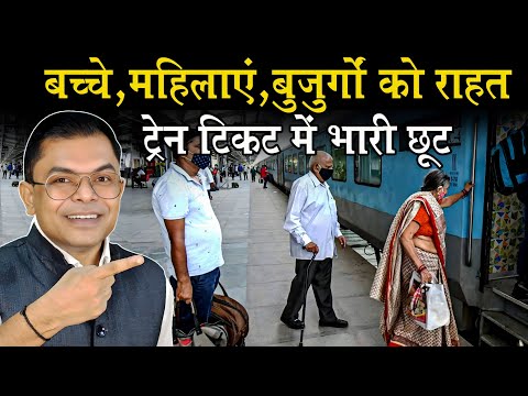 रेलवे टिकट को लेकर नया बदलाव || Railway Ticket News Today || Railway Good News ||