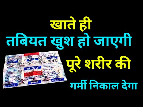 तबियत खुश जाएगी 1 कैप्सूल से जीवन में कभी गैस, खट्टी डकार, बदहजमी नहीं होगी | omeprazole capsules