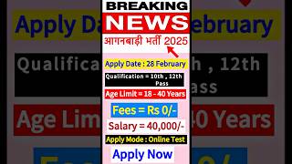 Anganwadi Recruitment 2025😱 |Anganwadi Bharti #shorts #earnmoney