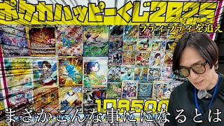 【ポケカ】千葉鑑定団の高額オリパまさかの展開に！