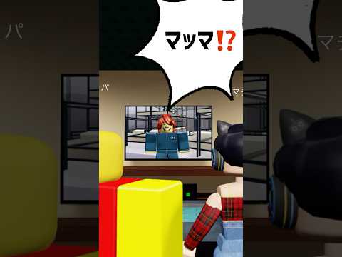 ウザいパッパとイカゲームを見た結果【ロブロックス】Roblox #shorts #squidgame