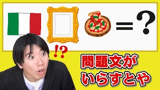 【暗号解読】いらすとやだけで作った問題文【意外な知識】