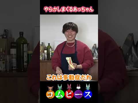 手作りバレンタインチョコに使用するタピオカをゆでるだけなのに多動症のあむぎりがやらかしまくるww#コムドット切り抜き #バレンタイン #shorts