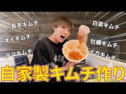 【絶品】本格キムチを作ったから、メンバーに振る舞いたい