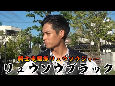 【回転俳優】岸田タツヤ集２【リュウソウジャー】