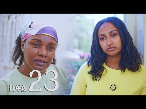 ሐረግ ( ክፍል 23)