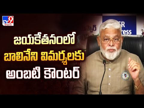 జయకేతనంలో బాలినేని విమర్శలకు Ambati Rambabu కౌంటర్ | Politics of Andhra Pradesh - TV9