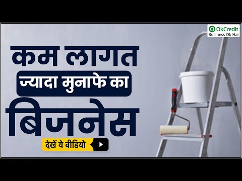 Wall Putty Manufacturing Business | वॉल पट्टी मैन्युफैक्चरिंग बिजनेस | OkCredit