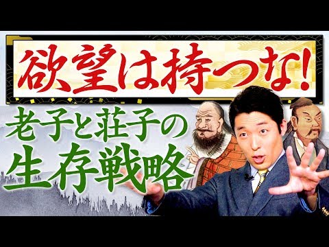 【東洋哲学史④】成功なんてしなくていい！欲望は持つな