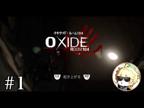 [ホラー] 気がついたら知らない風呂場にいたんですよね…#1【OXIDE ROOM 104｜オキサイド・ルーム104】