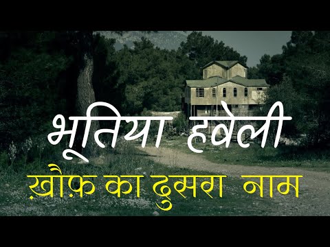 🥵भूतिया हवेली का चौकाने वाला रहस्य ☠️ Horror Story in Hindi - Hindi Horror Story #horrorstories