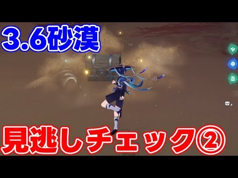 3.6原神スメール砂漠の見逃しや隠し宝箱②【攻略解説】ギミック,謎解き,原石,リークなし