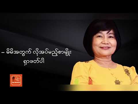 စာဖတ်ခြင်းအနုပညာ - ဆရာမ ဂျူး #စာပေ #စာအုပ် #literaturequotes