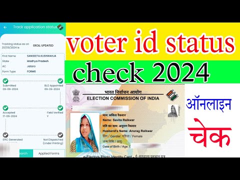 voter ID card new status check kaise karen वोटर कार्ड चेक करे घर बैठे