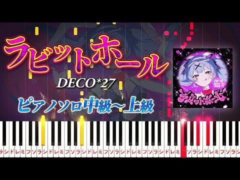 【楽譜あり】ラビットホール/DECO*27 feat. 初音ミク（ピアノソロ中級～上級）【ピアノアレンジ楽譜】