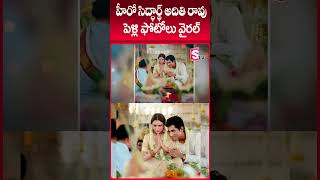 Hero Siddharth & Aditi Rao Marriage Photos Viral | @sumantvtirupathi