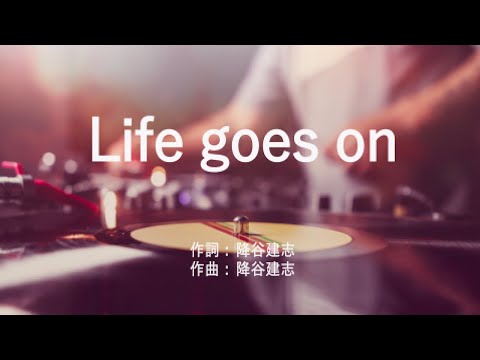 Life goes on - Dragon Ash (高音質/歌詞付き/Romanized)