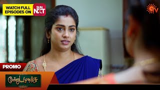 Moondru Mudichu - Promo | 27 Feb 2025 | Tamil Serial | Sun TV