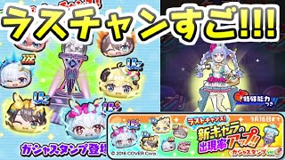 ぷにぷに ホロライブコラボのラスチャンガシャですごい引きしちゃったｗ　妖怪ウォッチぷにぷに　レイ太