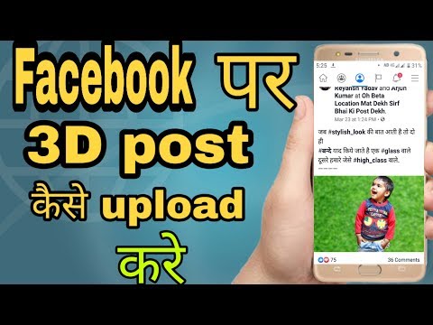 How to upload 3D post on facebook l Facebook par 3D post kaise upload kare