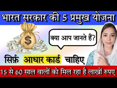 Top 5 Central Government Free Money Making Scheme | Modi Government New Schemes | Govt Scheme 2023