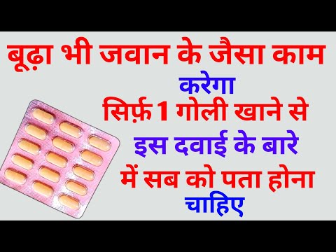 सिर्फ़ 1 गोली से बूढ़ा भी जवान के जैसे काम करने लगेगा | acuvin tablets, tramadol acetaminophen