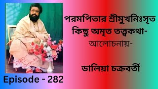 "এই কথাগুলো ধর্মছাড়া নয়"।অনেকের যেধারণা,বালকব্রহ্মচারী ধর্মেরনামে রাজনীতি করেন।এইদ্বন্দ্ব কেন আসে?