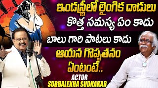 Subhalekha Sudhakar Exclusive Interview About Casting Couch , SPB , Shiva Movie And More.. | iDream