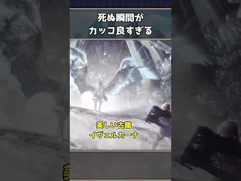 死に様が超カッコいいモンスター7選