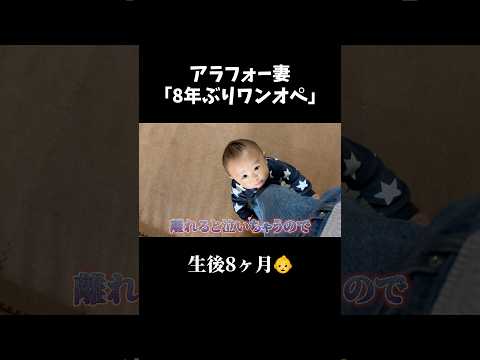 3人目ですが大変でした🤣🤣🤣 #年の差 #年の差カップル #ポンコツらいす #連れ子再婚 #子連れ再婚 #生後8ヶ月 #赤ちゃん