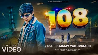 Official Video | "108" | Sanjay Yaduvanshi | Sanjay Sultanpuriya |