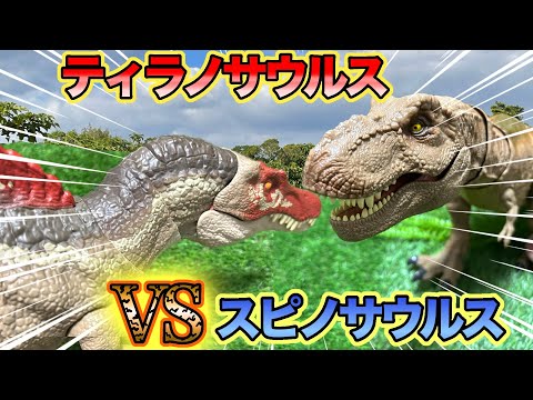 ティラノサウルスVSスピノサウルス｜恐竜バトル｜最強決定戦｜ジュラシックワールド