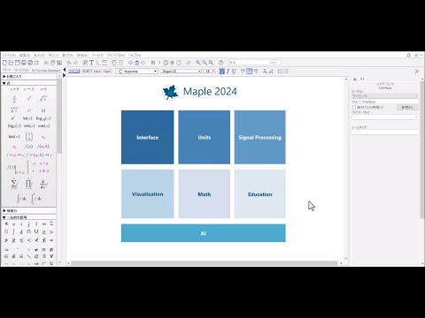 Maple 2024のご紹介