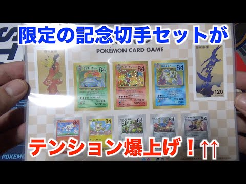 【ポケモンカード】こんなにかっこいい切手があるのか！　ポケモンの２５周年限定切手を開封してみた！