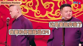 【限时免费】岳云鹏：我要和佟丽娅组CP！孙越：这是要抛弃我了！| 岳云鹏孙越《温暖的冰棍》| 天津卫视相声春晚 2023 | 优酷综艺 YOUKU SHOW