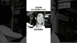 「一日80本タバコを吸っていた」落合博満についての雑学#野球#野球雑学#千葉ロッテマリーンズ