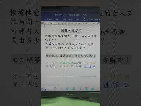 ＜頻道已被限.流量＞:只有3成女人有高潮_提問,全世界性.愛專家都不知道的事之