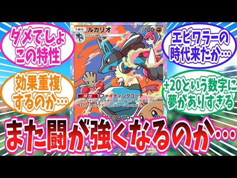 【ポケポケ】闘デッキを更に強化してしまったルカリオに対するトレーナー達の反応集【ポケモン反応集】