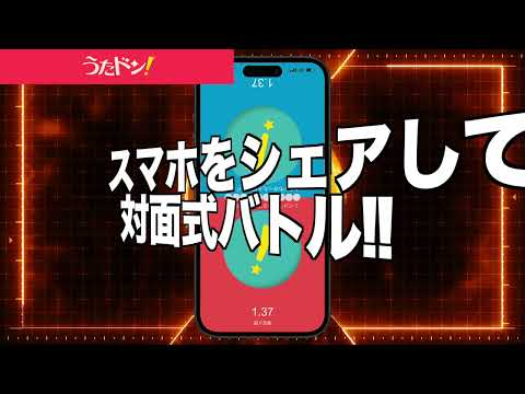 【おすすめスマホゲーム】うたドン！アプリ紹介動画 45秒CM