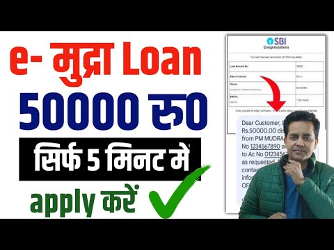 e-Mudra Loan Online Apply 2025 | SBI e Mudra Loan Online Apply 2025 Full Process | Loan for 50,000