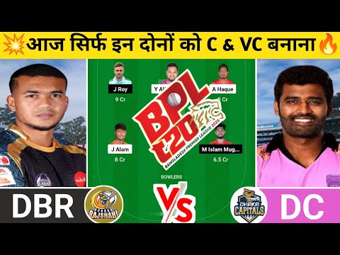 DBR vs DC Dream11 Prediction | DBR vs DC Dream11 Team | dbr vs dc today bpl t20 match | #dbrvsdc