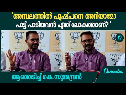 'CPIM എത്ര തവണ ഗംഗയില്‍ മുങ്ങിയാലും ജനം വിശ്വസിക്കില്ല' | K Surendran About CPIM's Claims